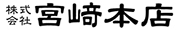 株式会社宮本本店