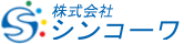 株式会社シンコーワ