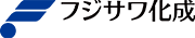 フジサワ化成