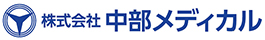 中部メディカル