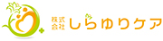 しらゆりケア
